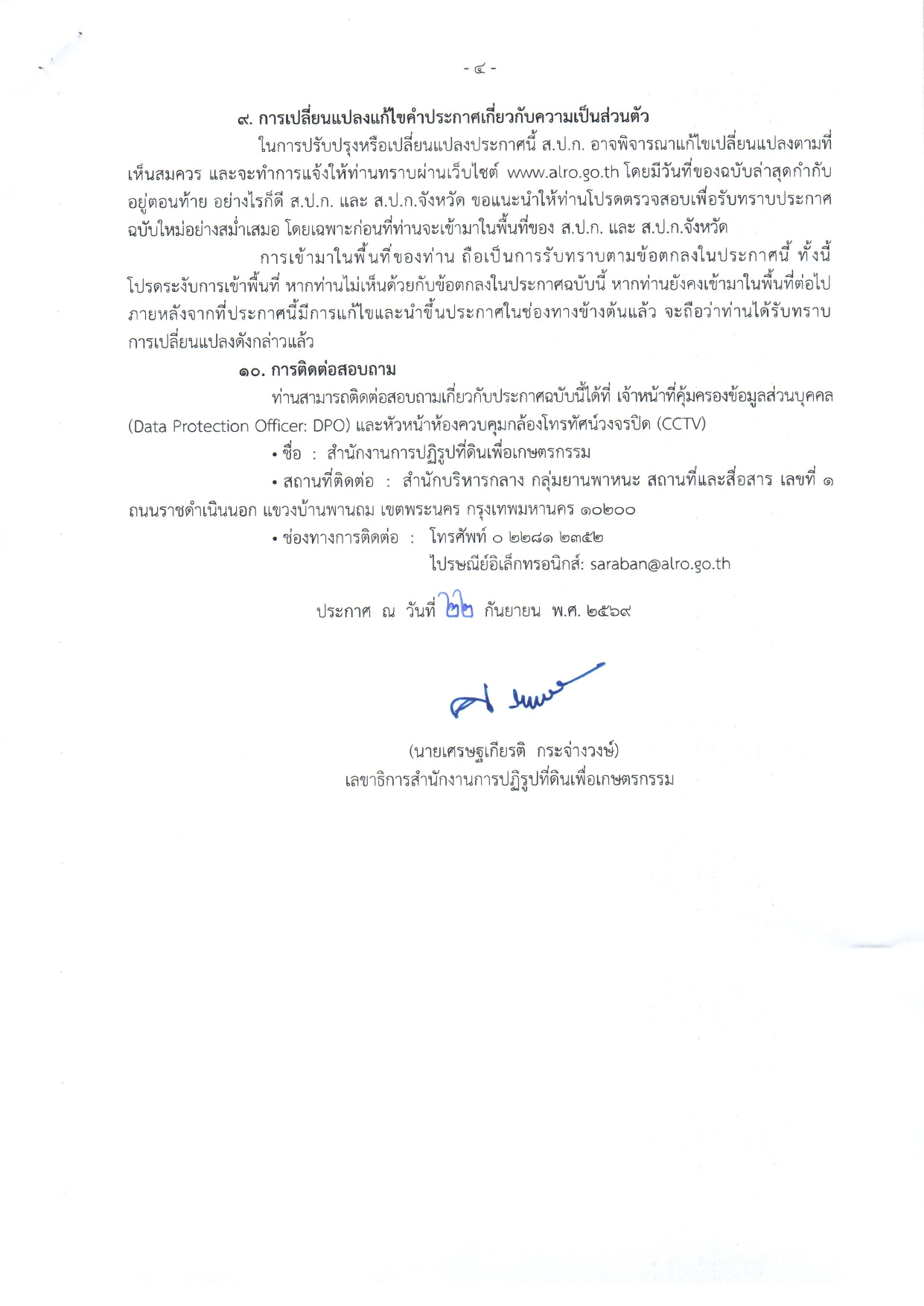 title - ประกาศความเป็นส่วนตัวในการใช้กล้องวงจรปิด (CCTV Privacy Notice) ของสำนักงานการปฏิรูปที่ดินจังหวัดอุตรดิตถ์ และประกาศหลักเกณฑ์การขอดูและขอสำเนาภาพจากกล้องโทรทัศน์วงจรปิด (CCTV) ในพื้นที่อาคารและพื้นที่ของสำนักงานการปฏิรูปที่ดินจังหวัดอุตรดิตถ์